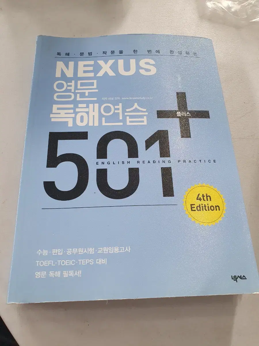 NEXUS 영문 독해연습 + 501